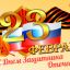 КОМПАНИЯ EX-KO ПОЗДРАВЛЯЕТ С 23 ФЕВРАЛЯ!